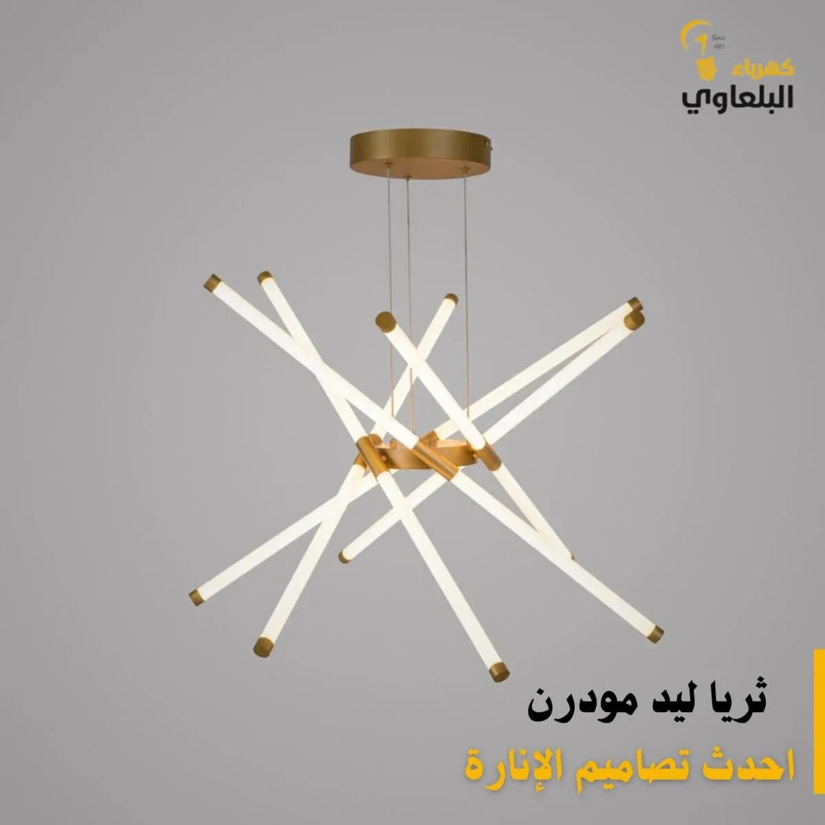 ثريا ليد مودرن 8 أذرع أسطوانية ذهبية